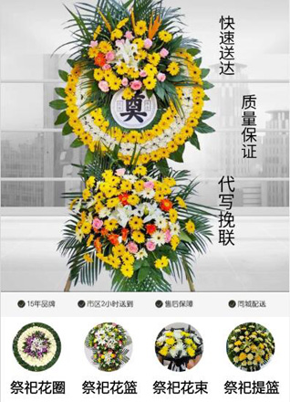 江苏南通崇川区城东街道德民花苑社区花圈代送